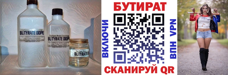 БУТИРАТ Butirat Гвардейск