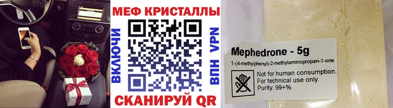 МЯУ-МЯУ mephedrone  дарк нет телеграм  Гвардейск  наркота 