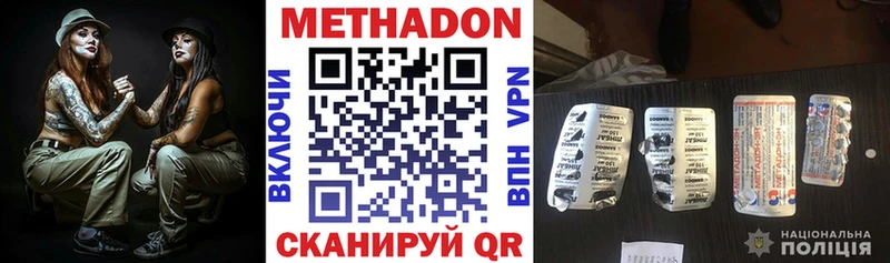 МЕТАДОН methadone  Гвардейск 